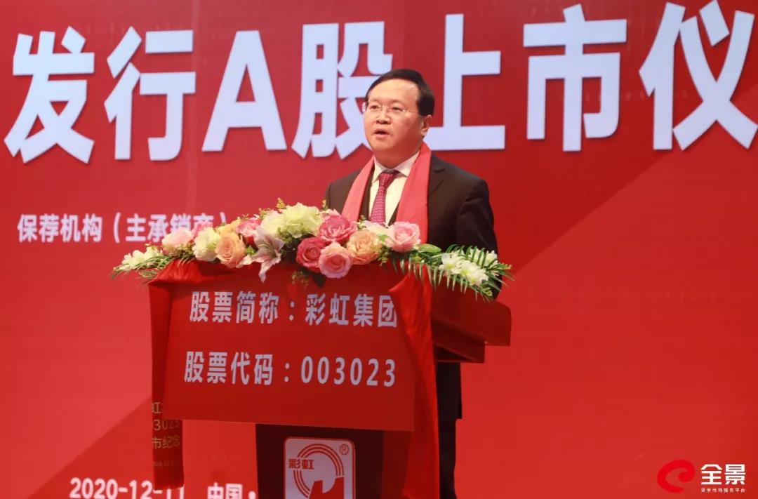 华西证券总裁杨炯洋向彩虹集团致以祝贺